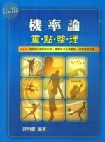 機率論重點整理 (10版)