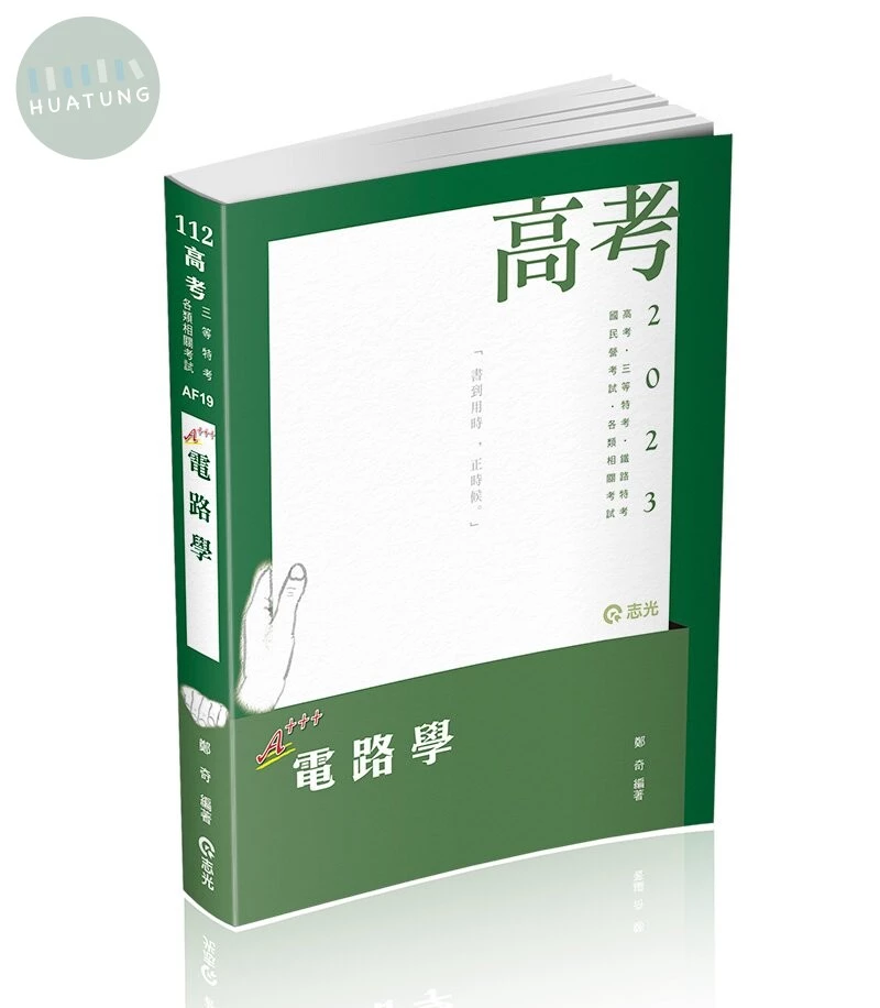 高考112－電路學 