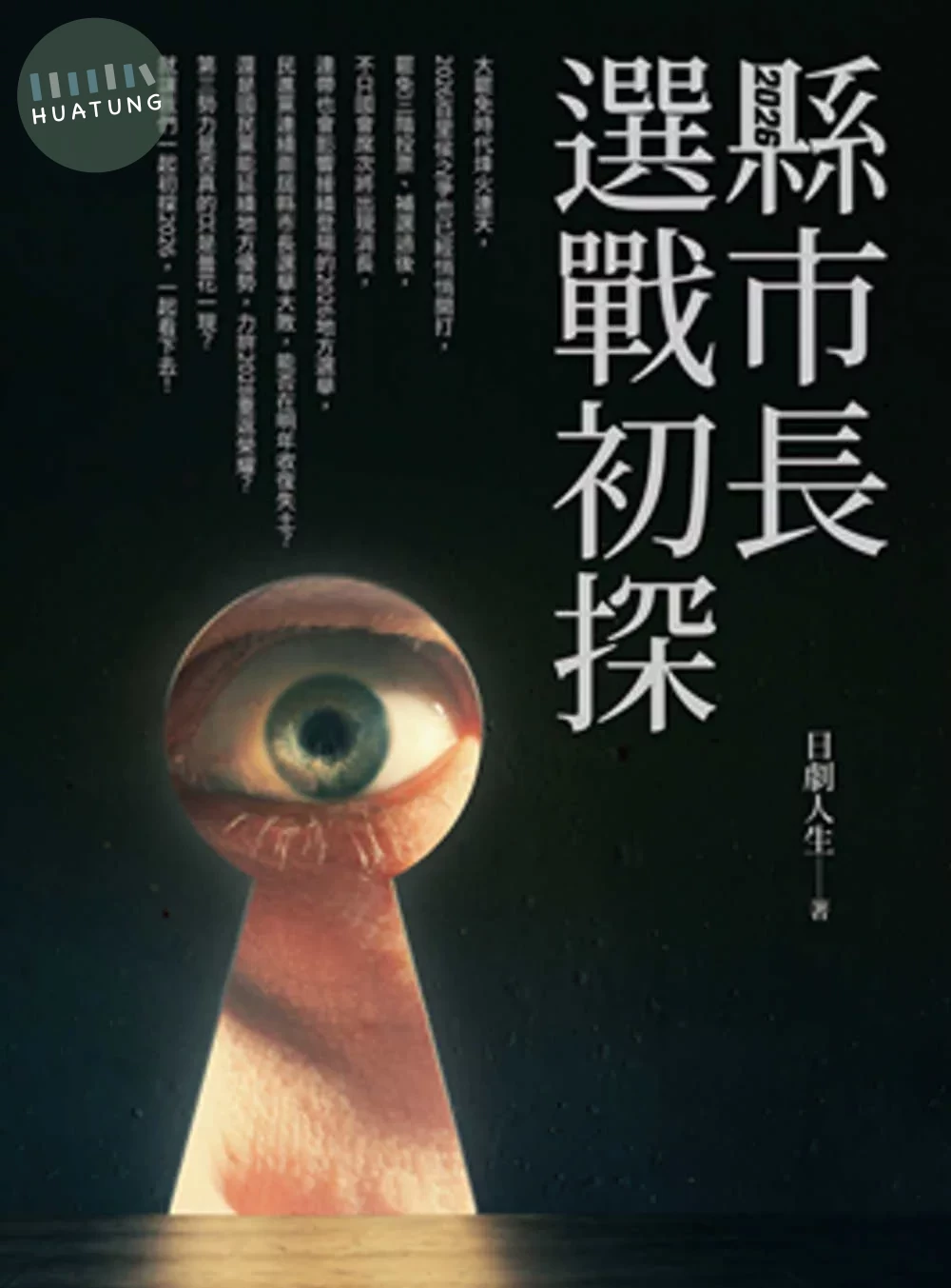 2026縣市長選戰初探 (1版)