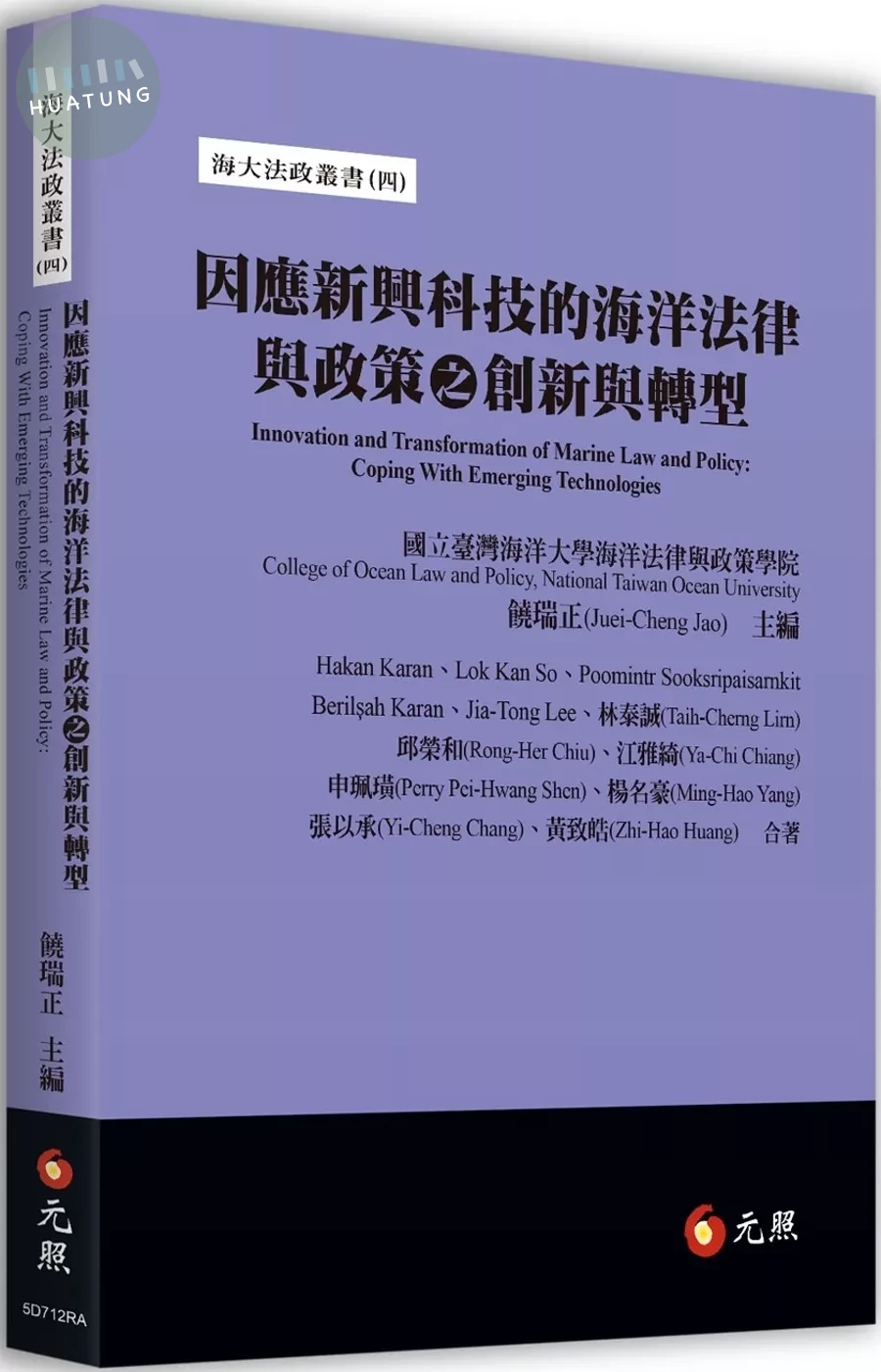 因應新興科技的海洋法律與政策之創新與轉型 