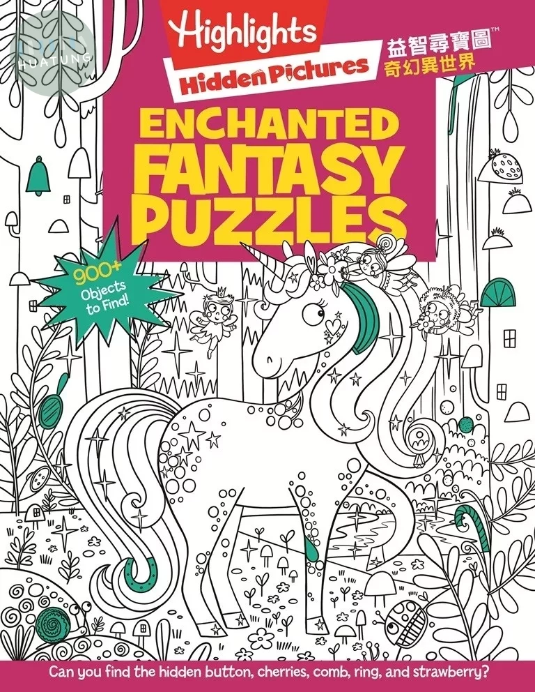 益智尋寶圖：奇幻異世界 