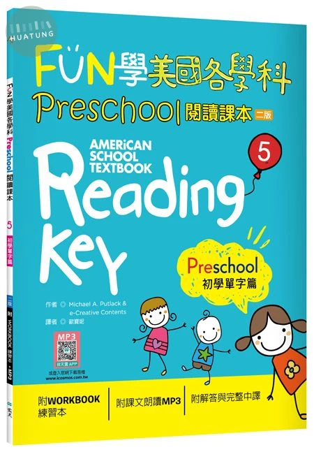 FUN學美國各學科Preschool閱讀課本5：初學單字篇【二版】（菊8K+ WORKBOOK練習本+寂天雲隨身聽APP） (2版)