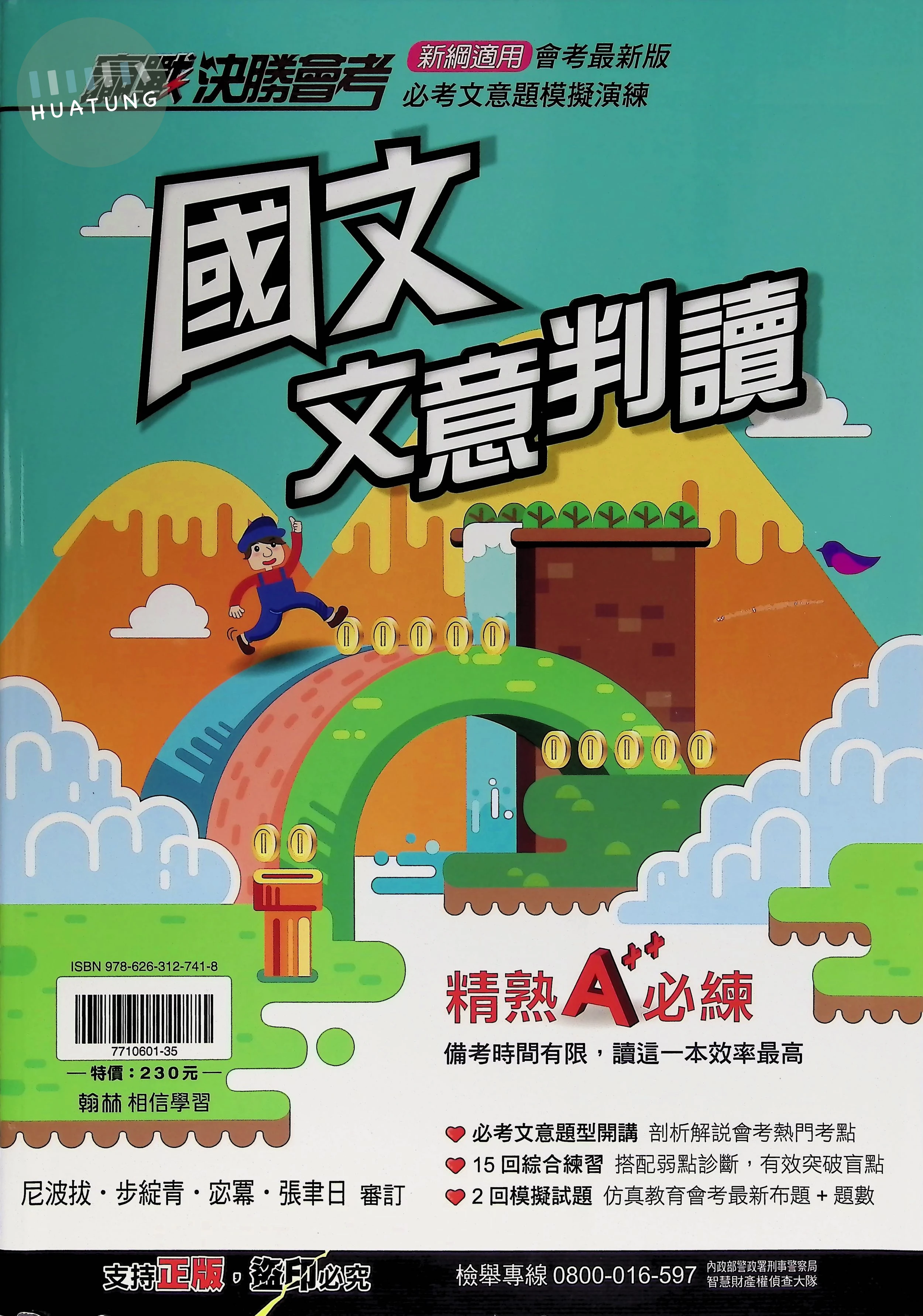 翰林國中 決勝會考 國文 文意判讀 