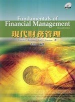 現代財務管理(Brigham/ Fundamentals of Financial Management 11e) (11版)