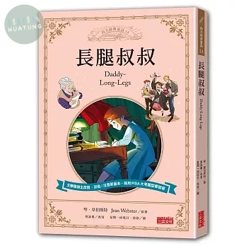 長腿叔叔 (1版)