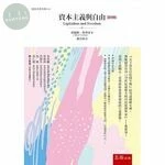 資本主義與自由 (4版)