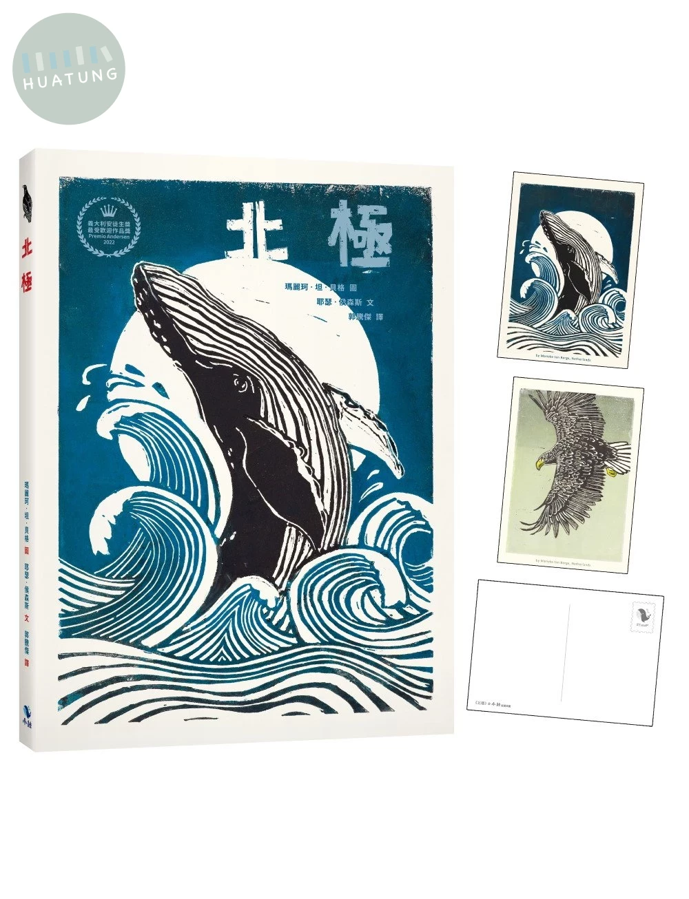 北極(附贈：義大利進口美術紙精印內頁插畫明信片) (1版)