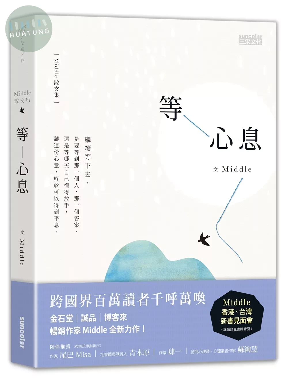 等心息 (1版)