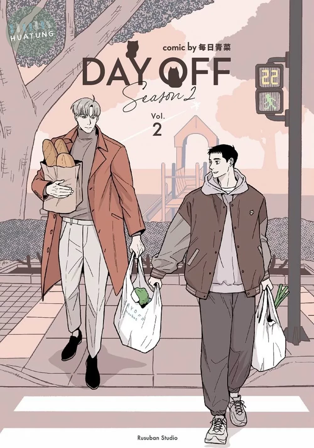 Day Off Season2 下冊 (1版)