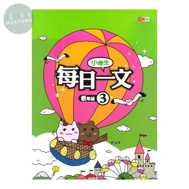 捷英社 每日一文低年級(3) (1版)