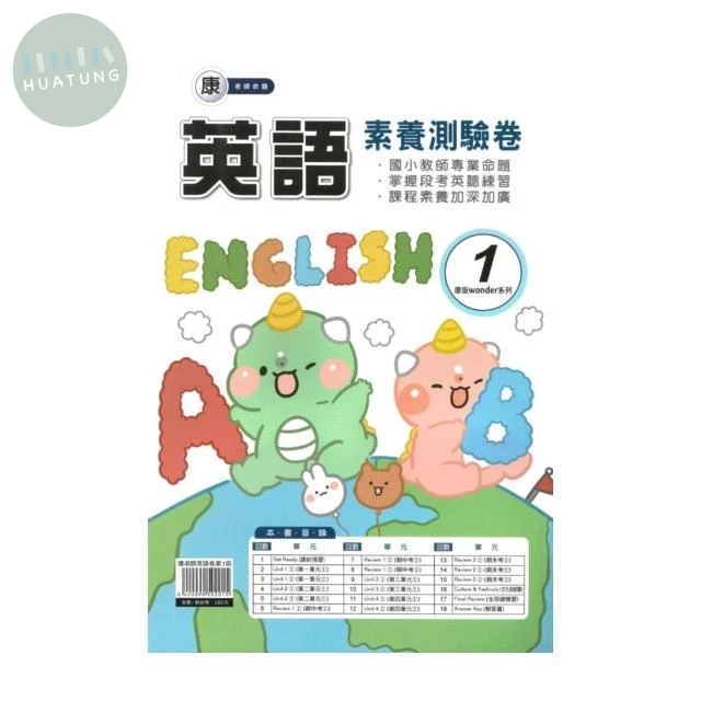 良品 英語卷康老師英語 (1)3(上) (1版)