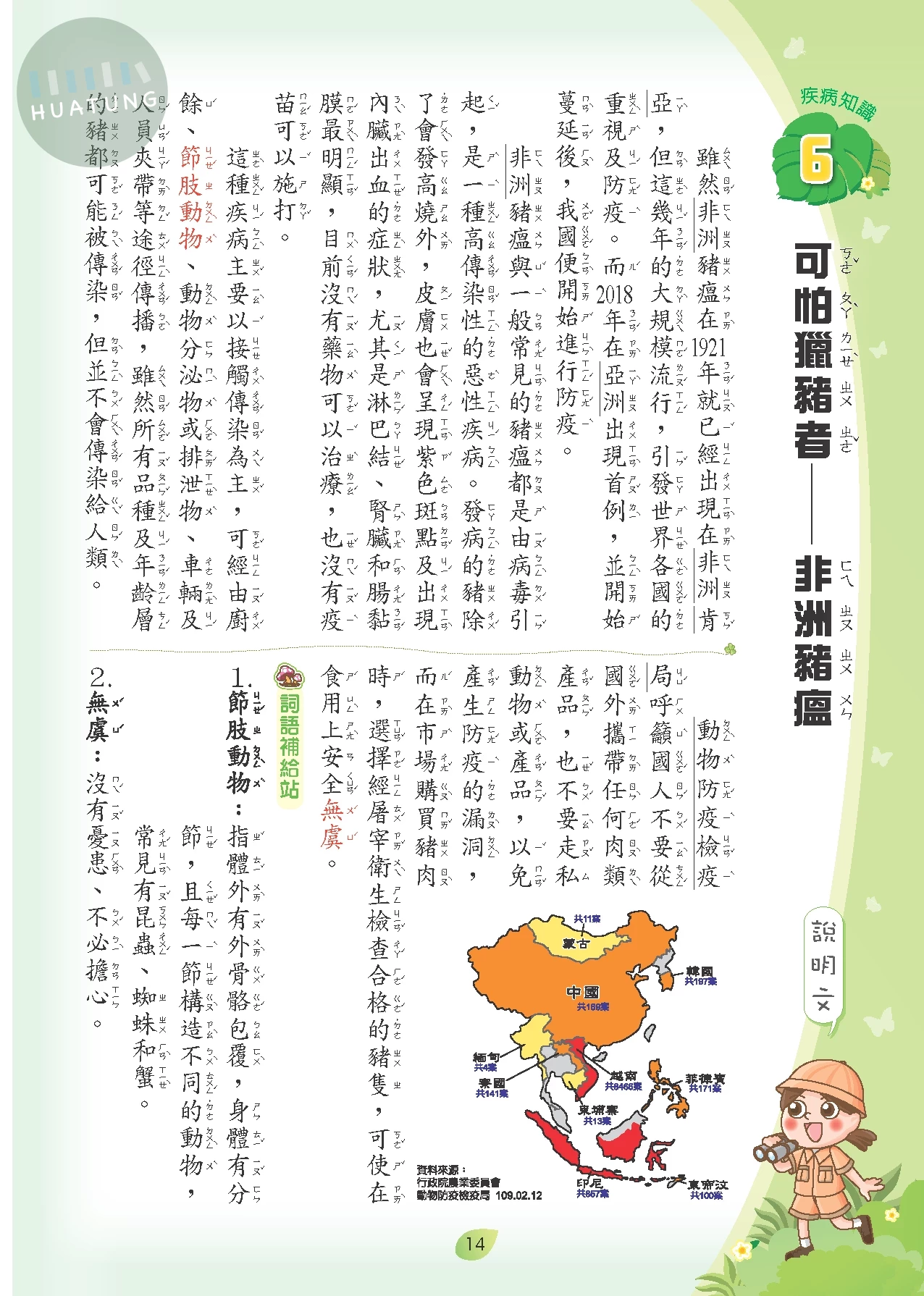 奇鼎國小 閱讀好識多中年級3 
