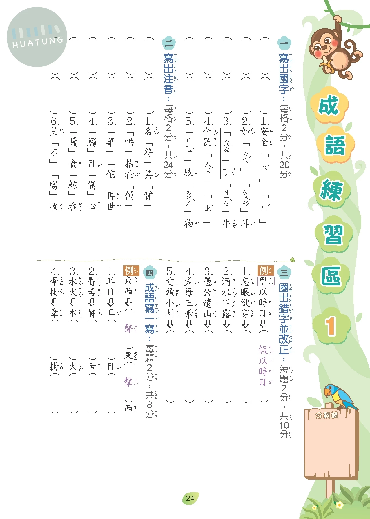 奇鼎國小 閱讀好識多中年級3 