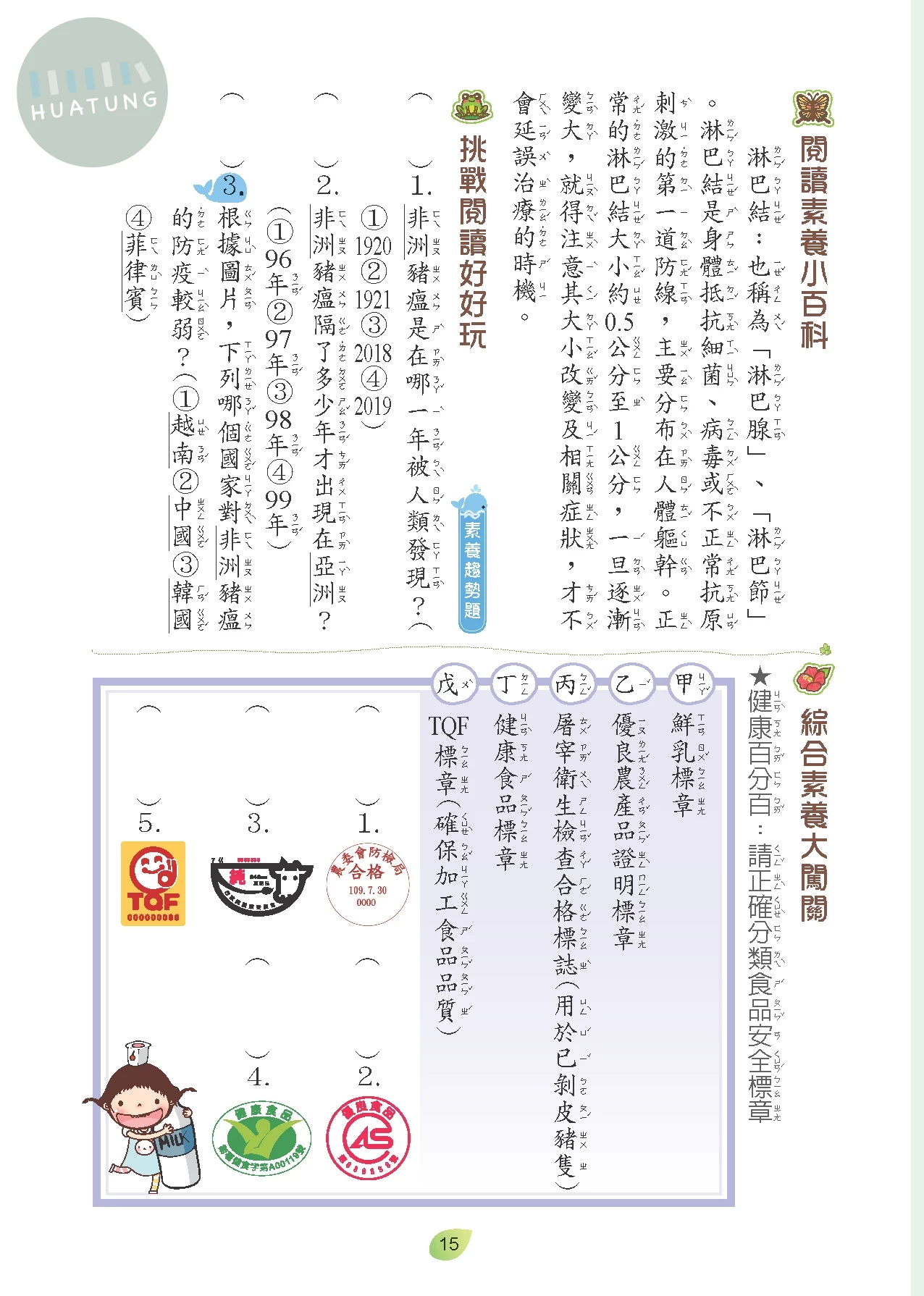 奇鼎國小 閱讀好識多中年級3 