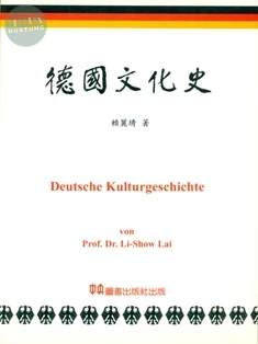 德國文化史 