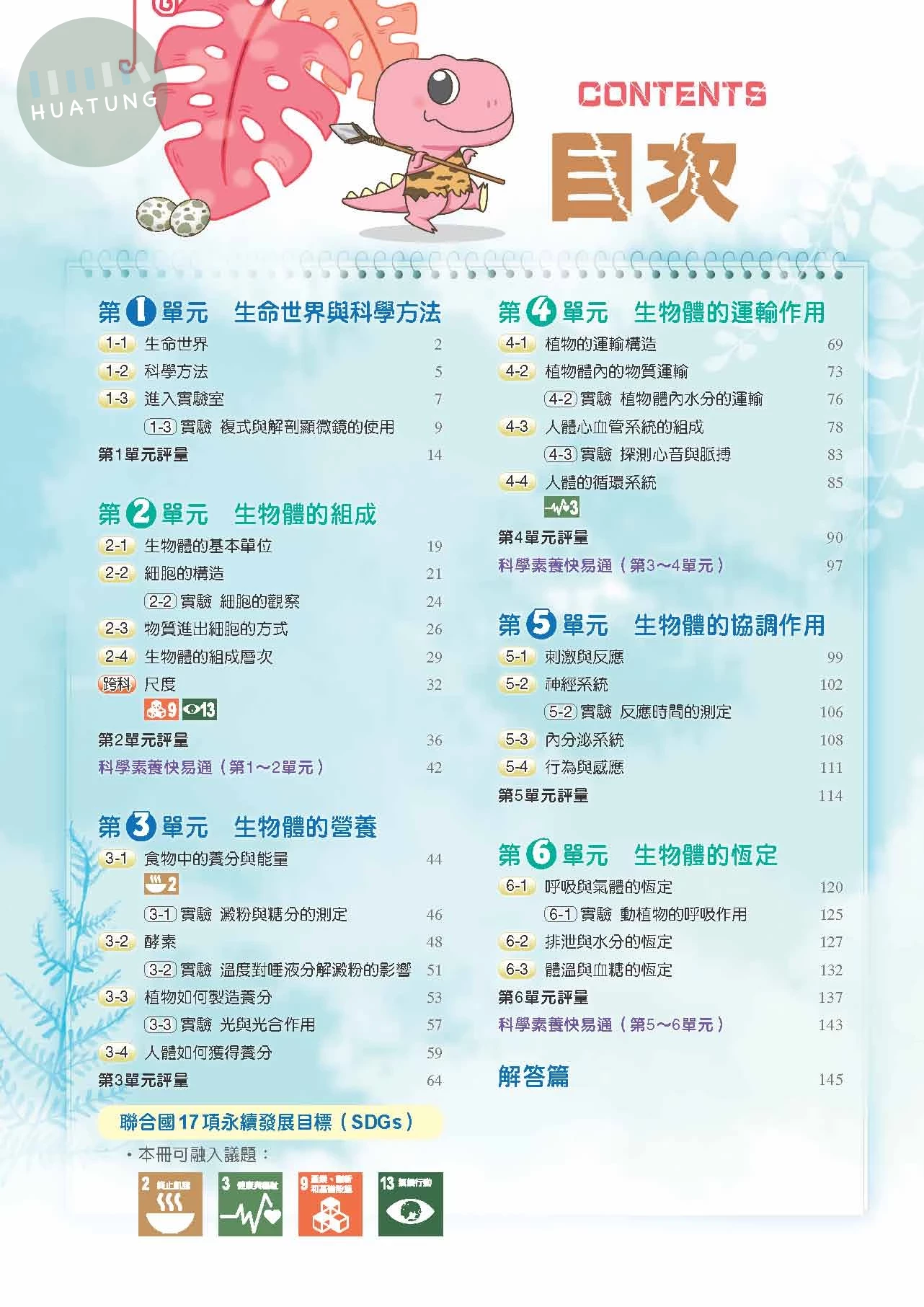 奇鼎國中 KO會考生物(1)翰版 