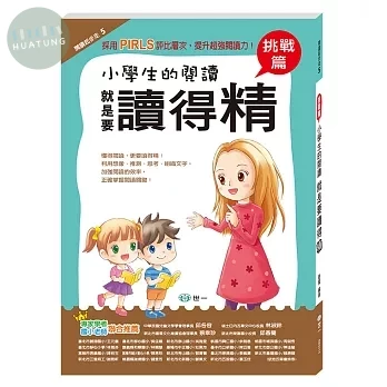 世一 閱讀起步走(5) 五年級小學生的閱讀 就是要讀得精 (1版)