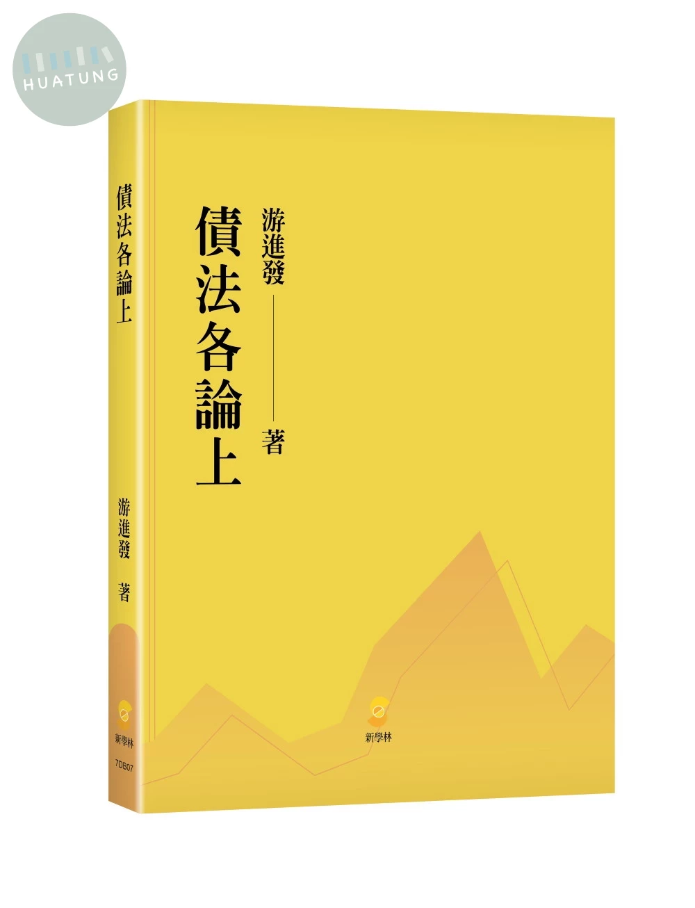 債法各論（上） (1版)