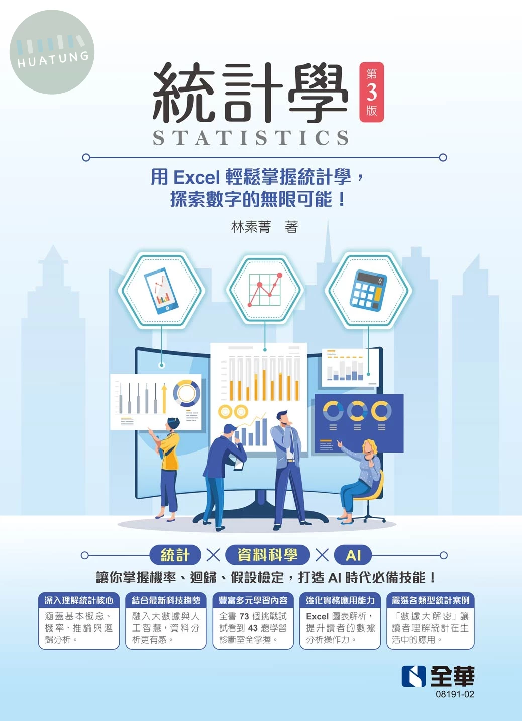 統計學(第三版) (3版)