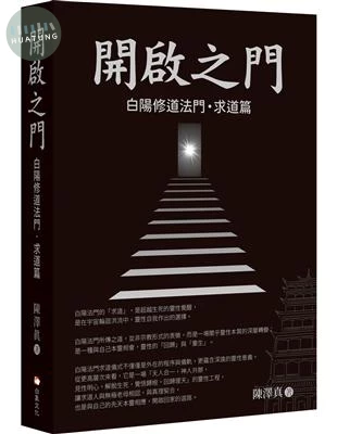 開啟之門 (1版)
