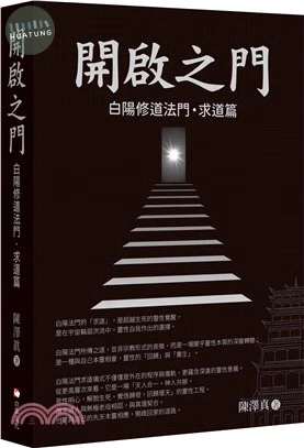 開啟之門 (1版)