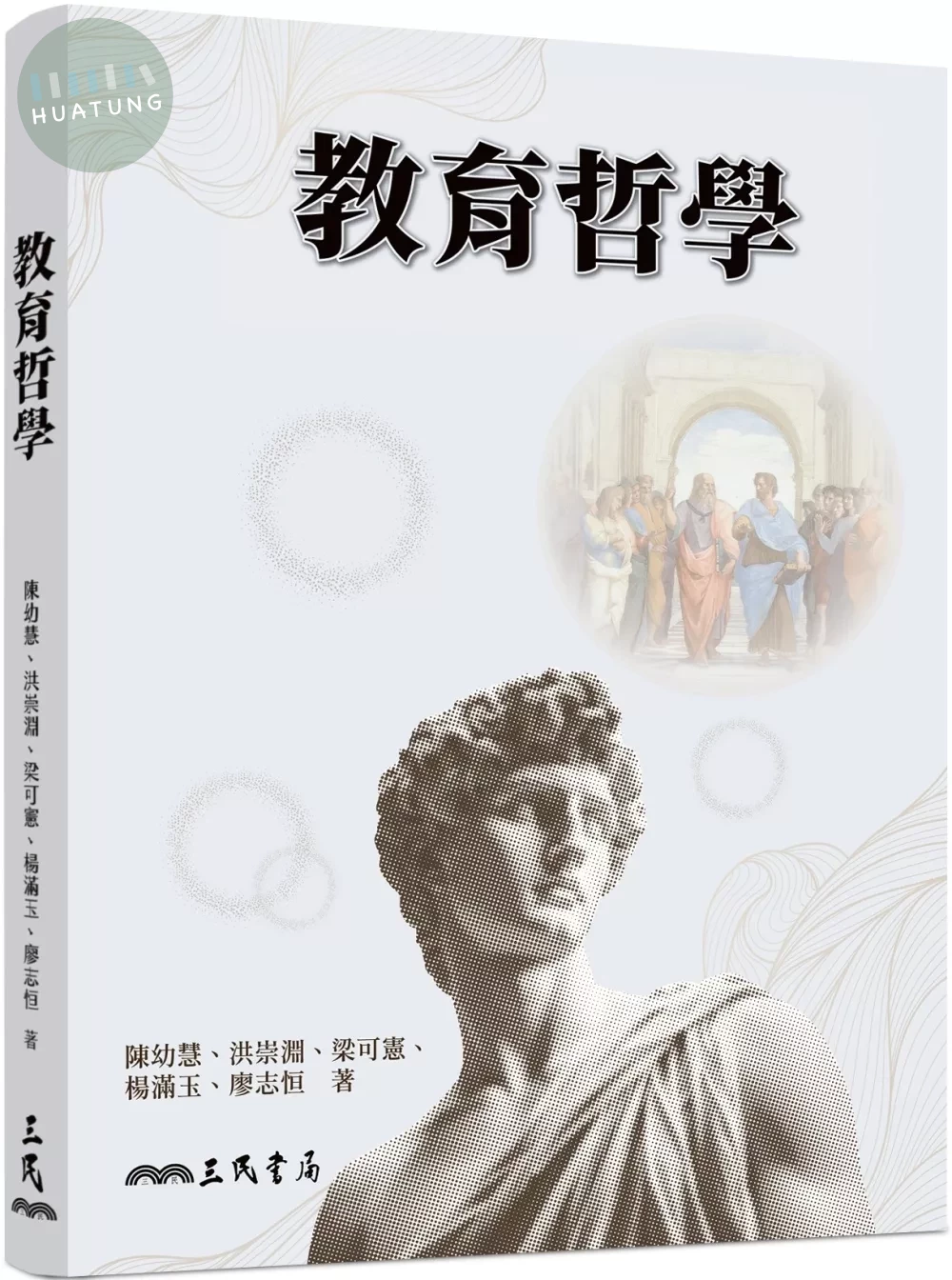 教育哲學 (1版)