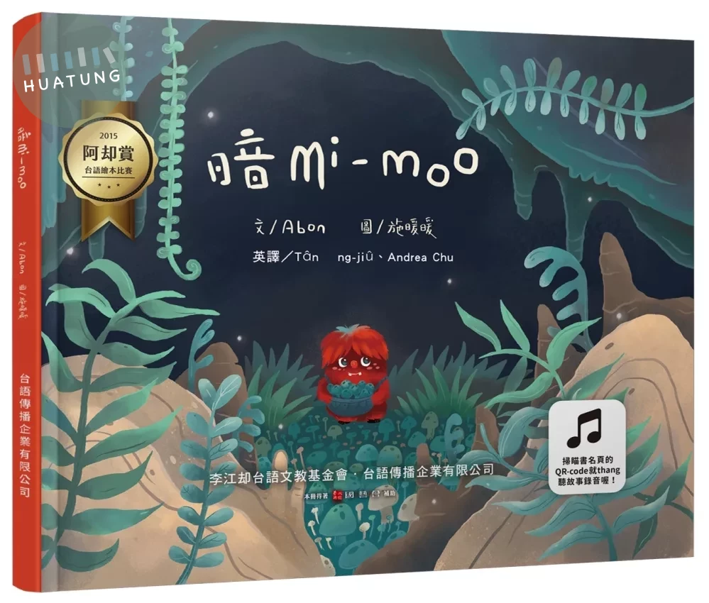 暗mi-moo（增訂新版） (2版)