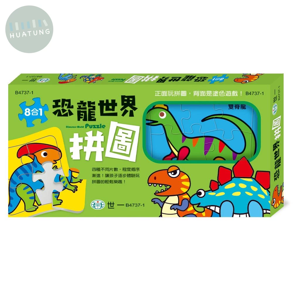 世一 拼圖8合1恐龍世界 (1版)
