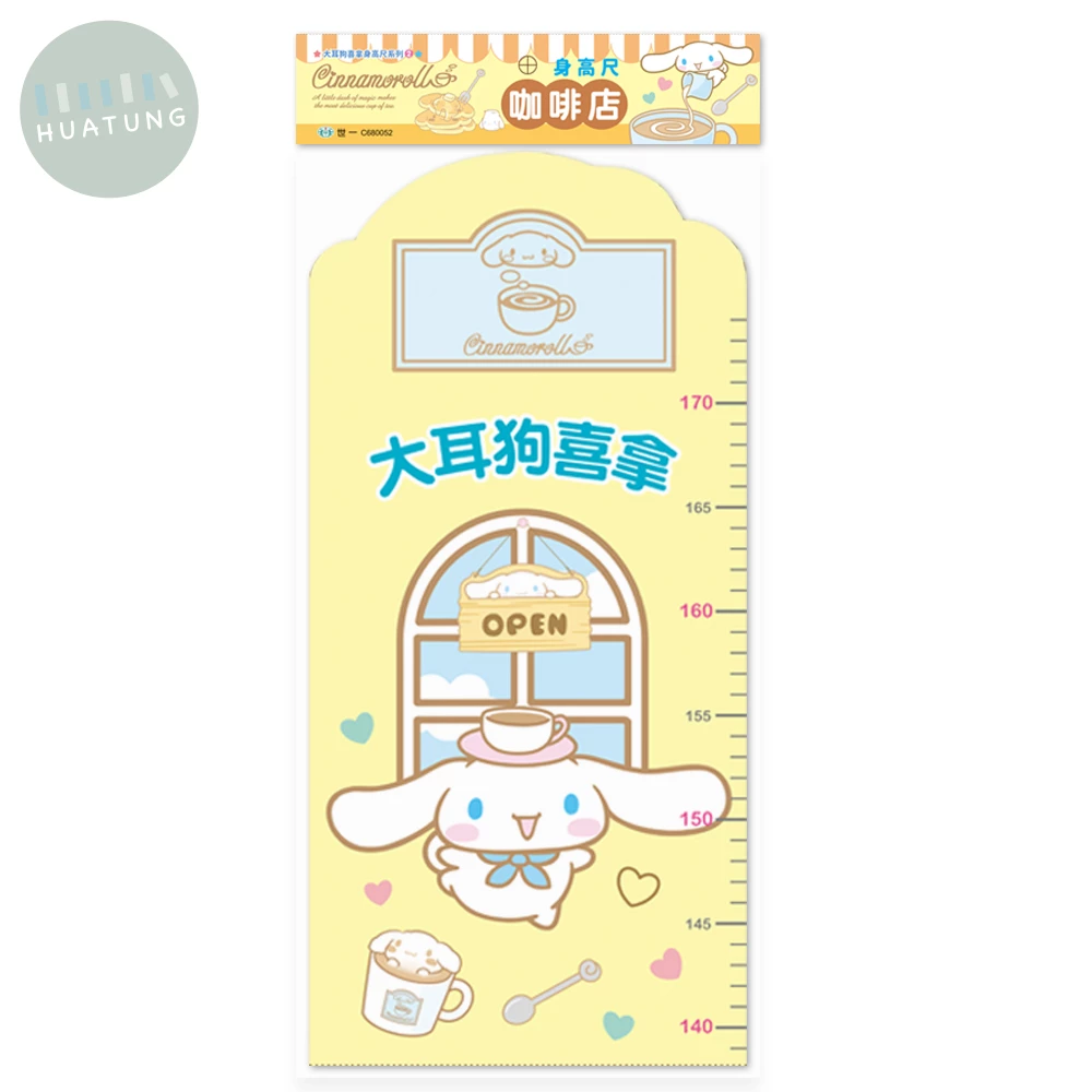 世一 造型身高尺大耳狗-咖啡店 (1版)