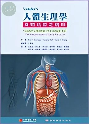 人體生理學：身體功能之機轉(VANDER'S HUMAN PHYSIOLOGY,14/E ) (14版)