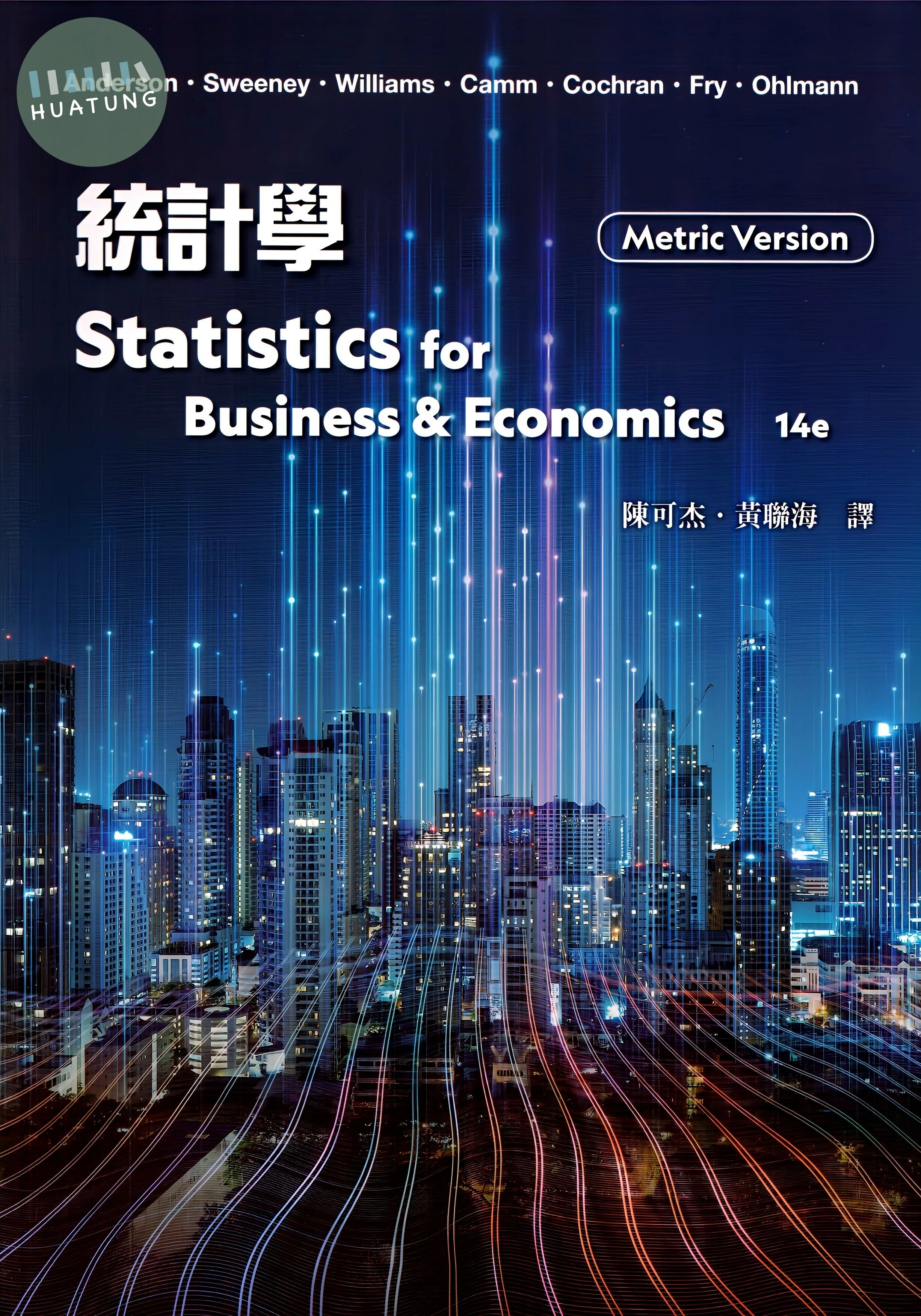 統計學 (14版)