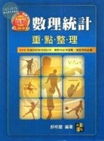 數理統計重點整理 (9版)
