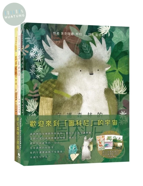 奇幻森林三部曲（套書） (1版)