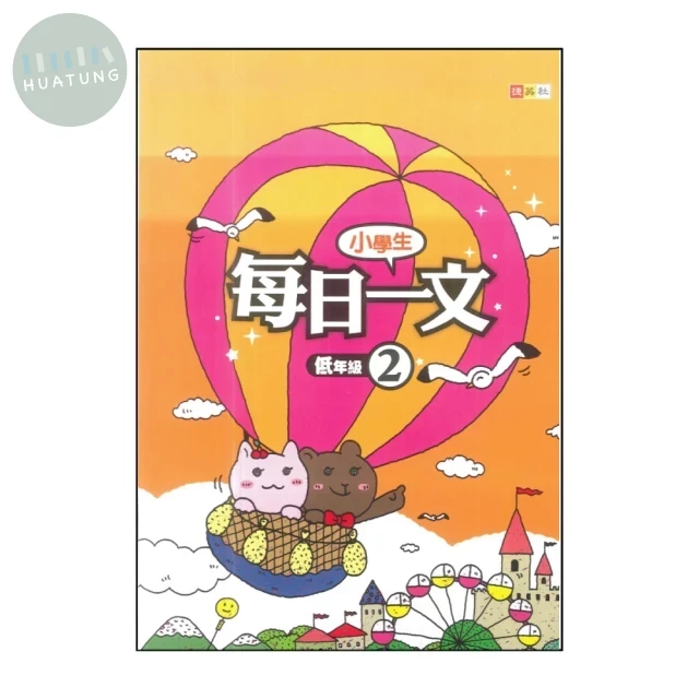 捷英社 每日一文低年級(2) (1版)
