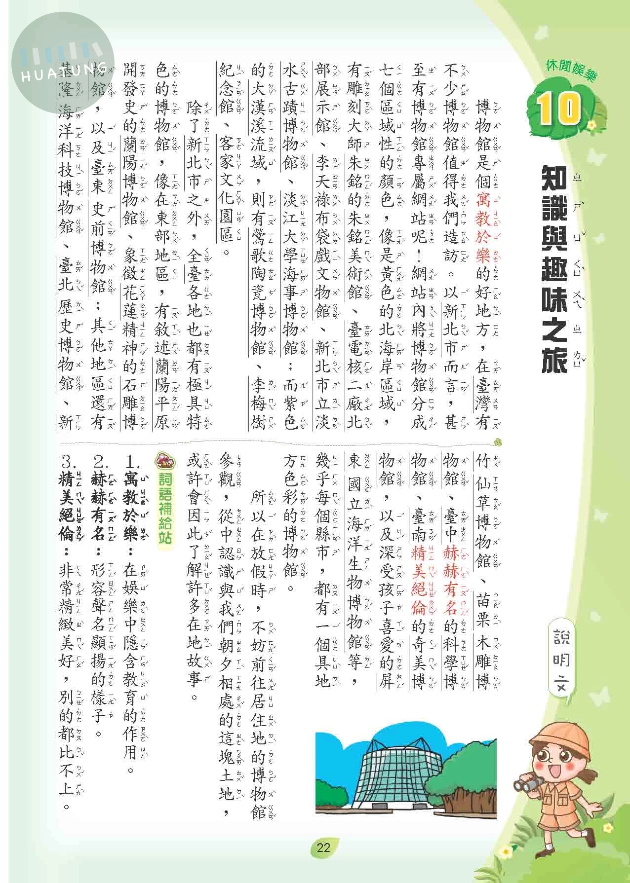 奇鼎國小 閱讀好識多中年級4 