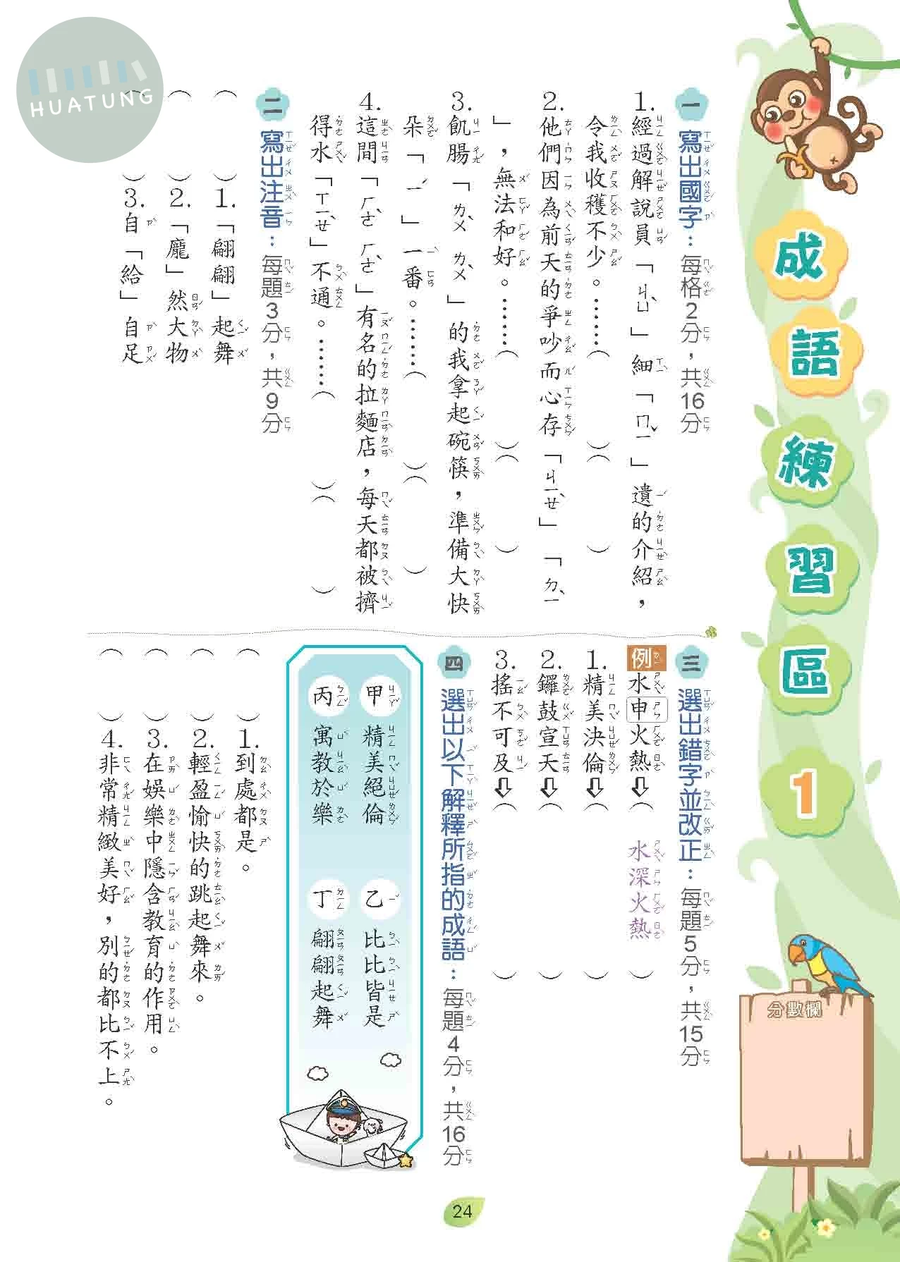 奇鼎國小 閱讀好識多中年級4 