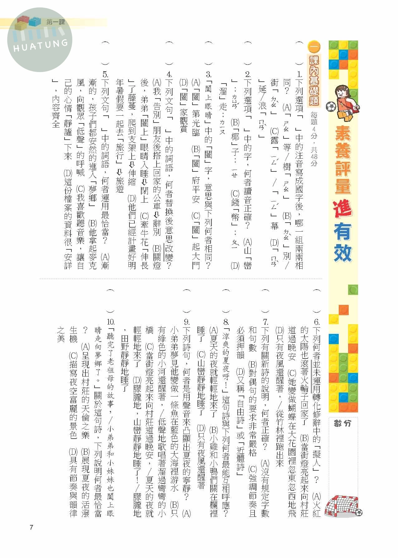 奇鼎國中(進)講義國文(1)康版 