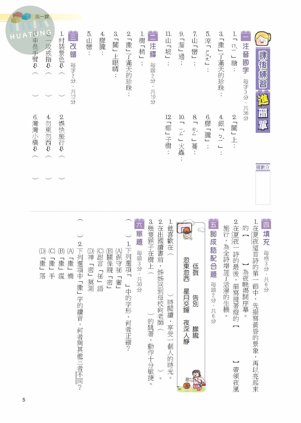 奇鼎國中(進)講義國文(1)康版 