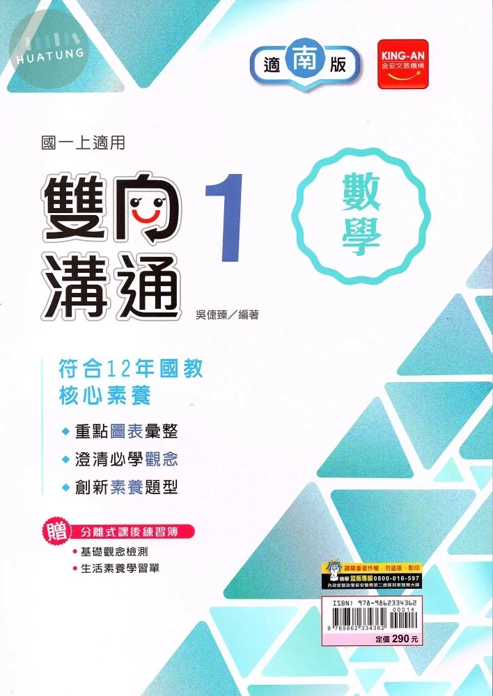 金安國中 適南版雙向溝通 數學1 