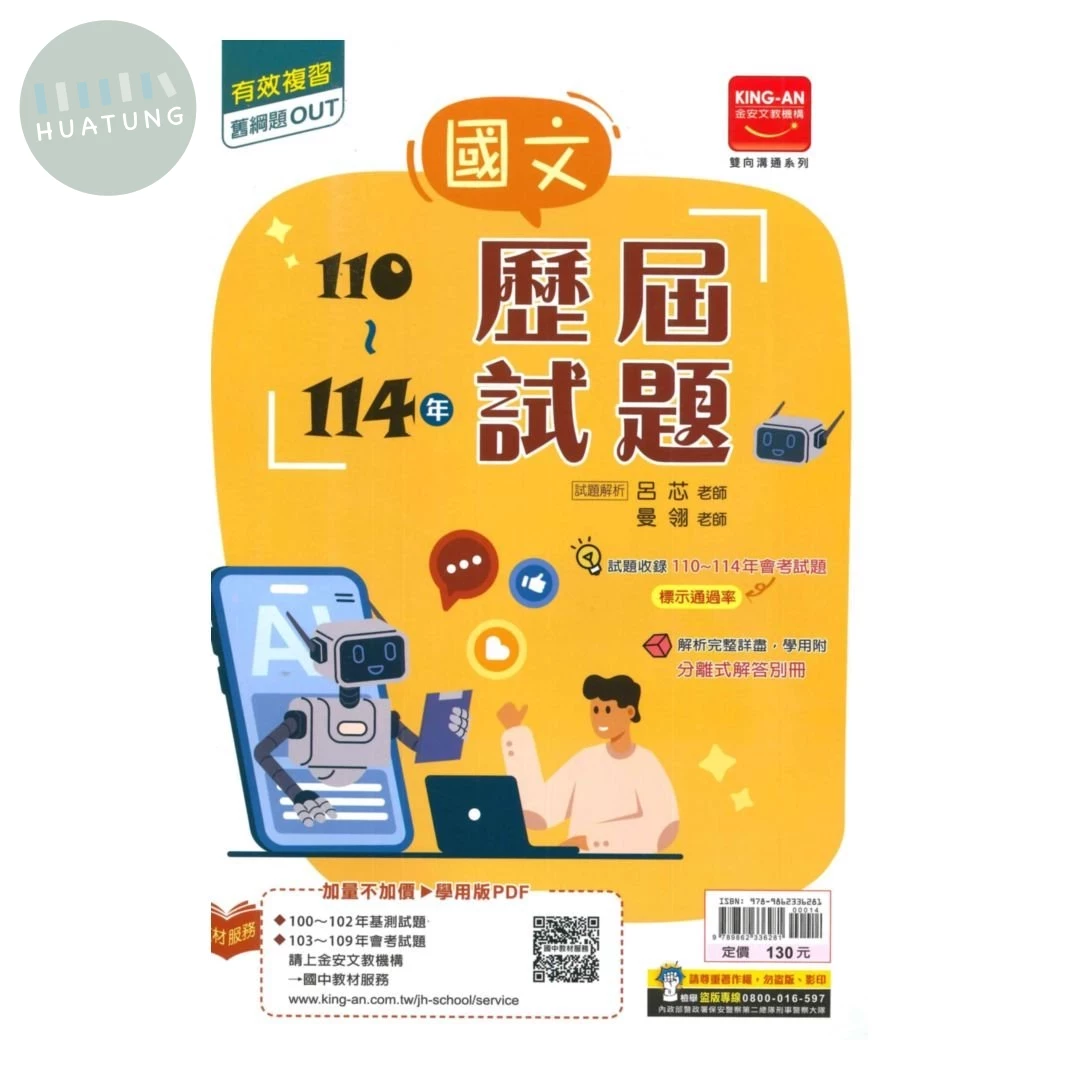 金安國中 歷屆試題110-114國文(115年度式) 