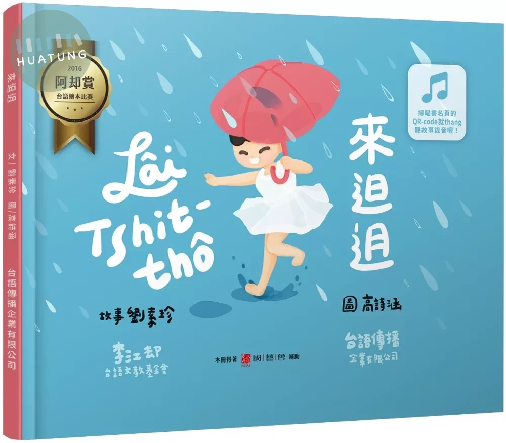 Lâi Tshit-thô（增訂新版） (2版)