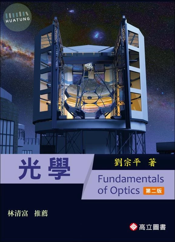 光學 (2版)