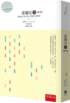 愛彌兒(上) (2版)