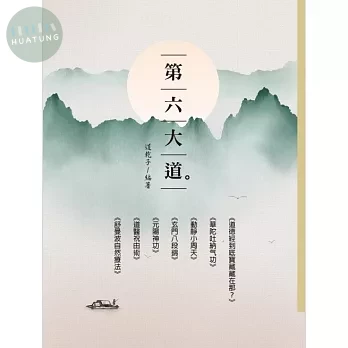 第六大道 (1版)