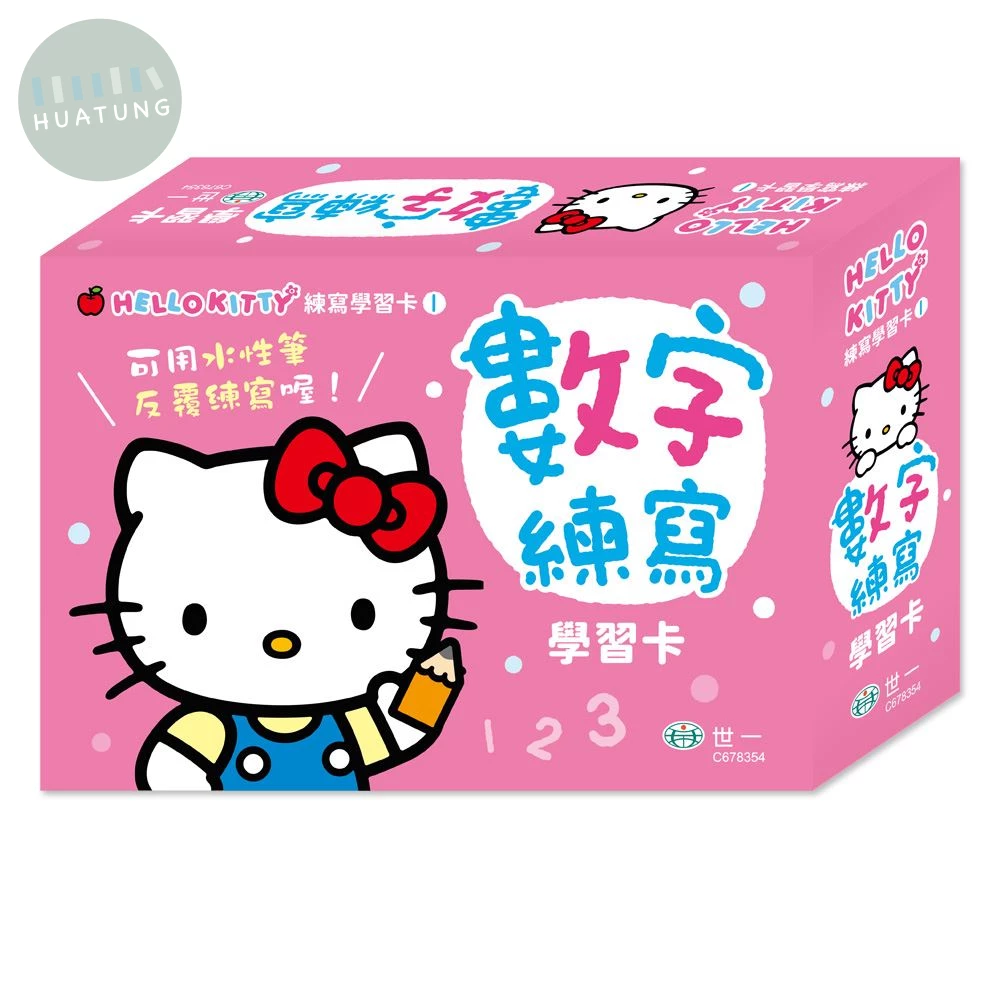 世一 HK學習卡練寫(1)數字 (1版)
