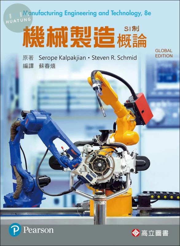 機械製造概論(精華版) 
