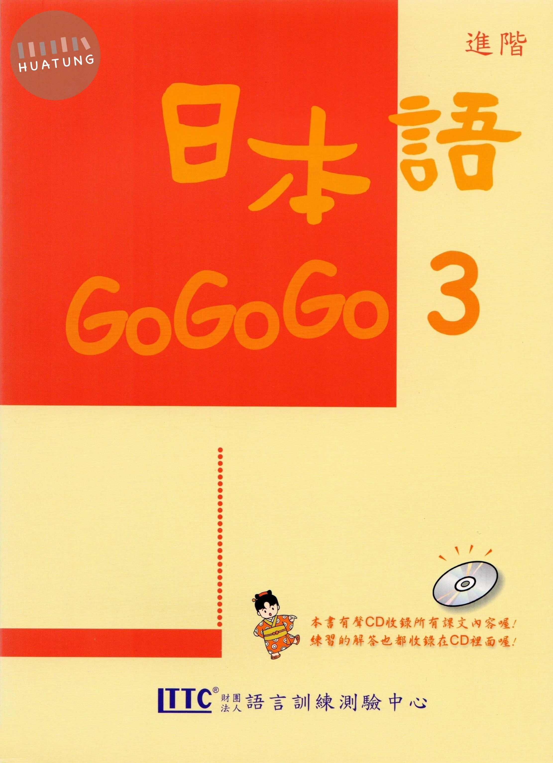 日本語 GOGOGO 3 (1版)