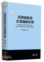 臺灣保險業企業風險管理 