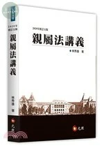 親屬法講義 (5版)