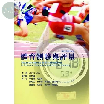 體育測驗與評量(修訂版)(Measurement & Evaluation in Physical Education and Exercise Science) 